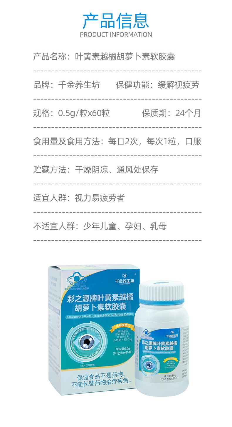 叶黄素详情_10.jpg