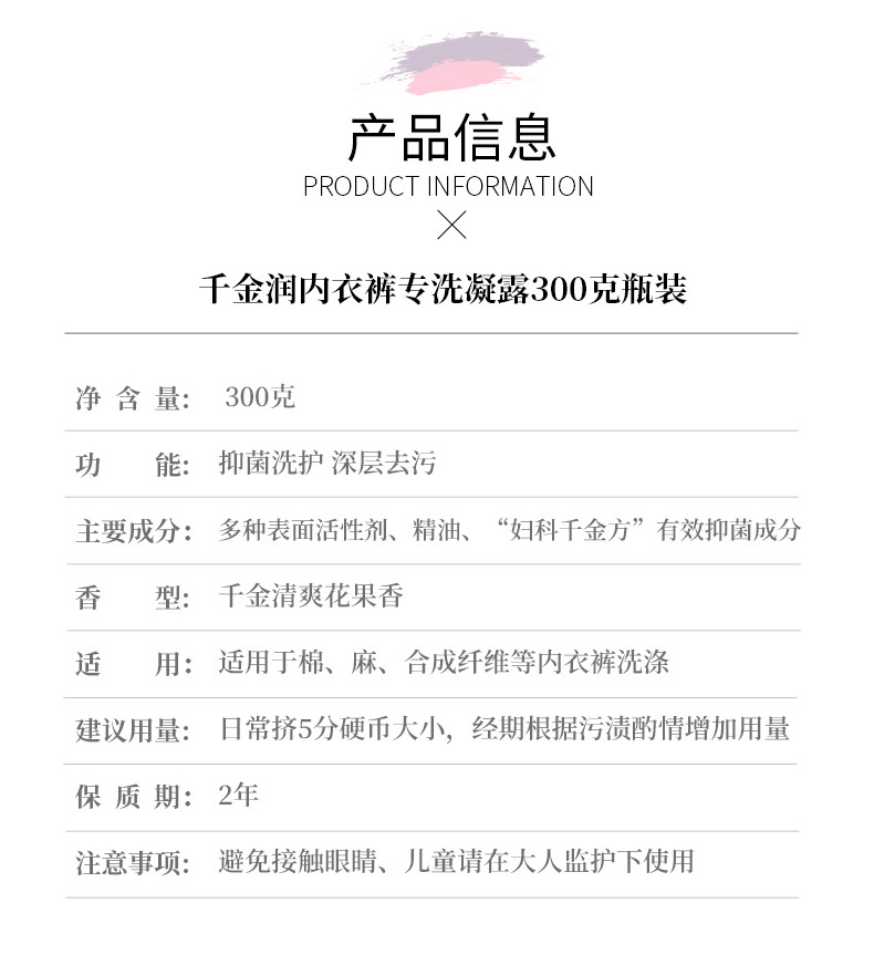 儿童版内衣裤洗液_11.jpg