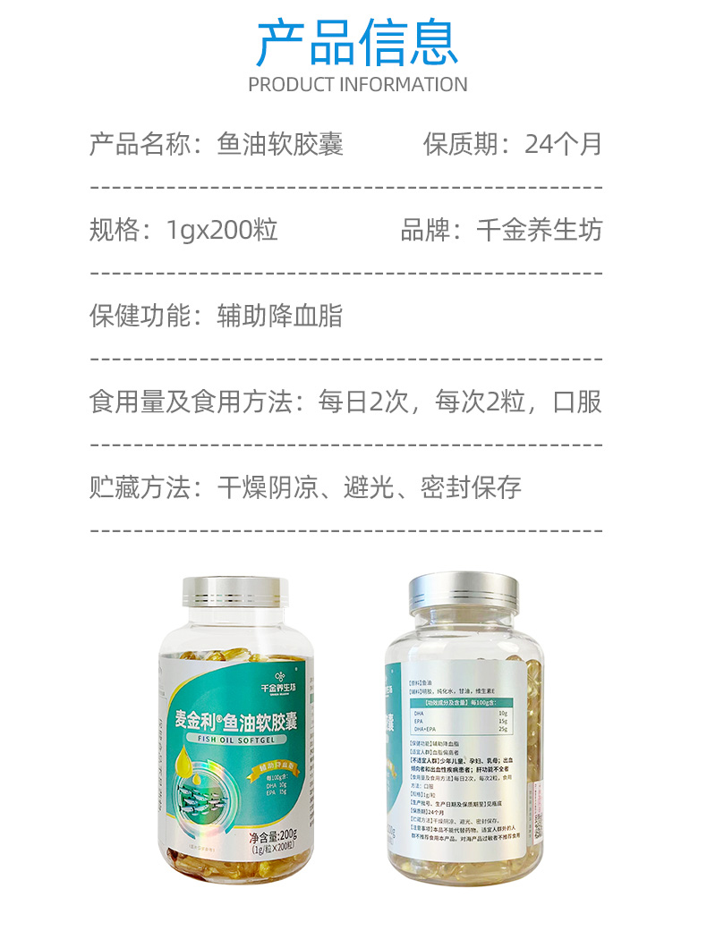 鱼油详情_11.jpg
