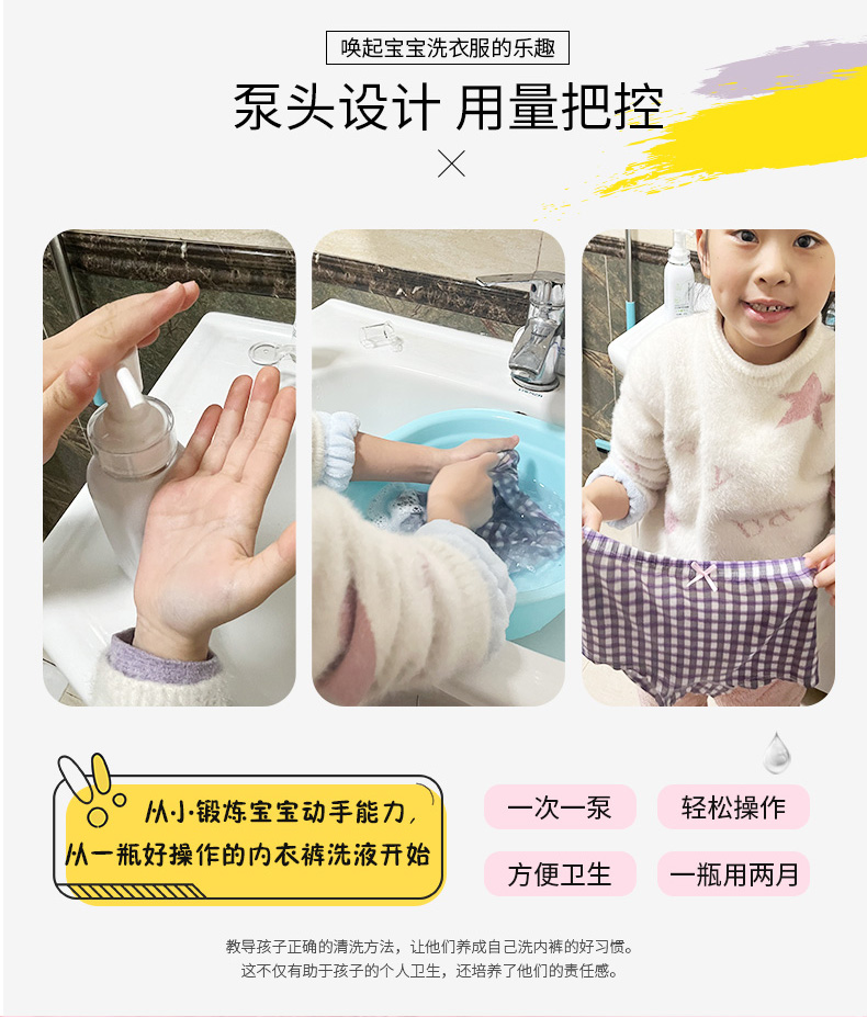 儿童版内衣裤洗液_04.jpg