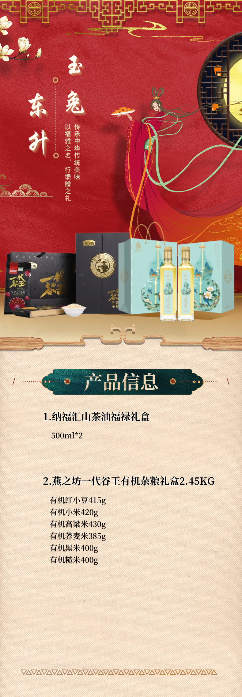玉兔东升.png