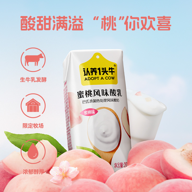 【RY】养一头牛常温蜜桃风味酸奶200g*10盒儿童风味酸奶/生牛乳发酵*2提
