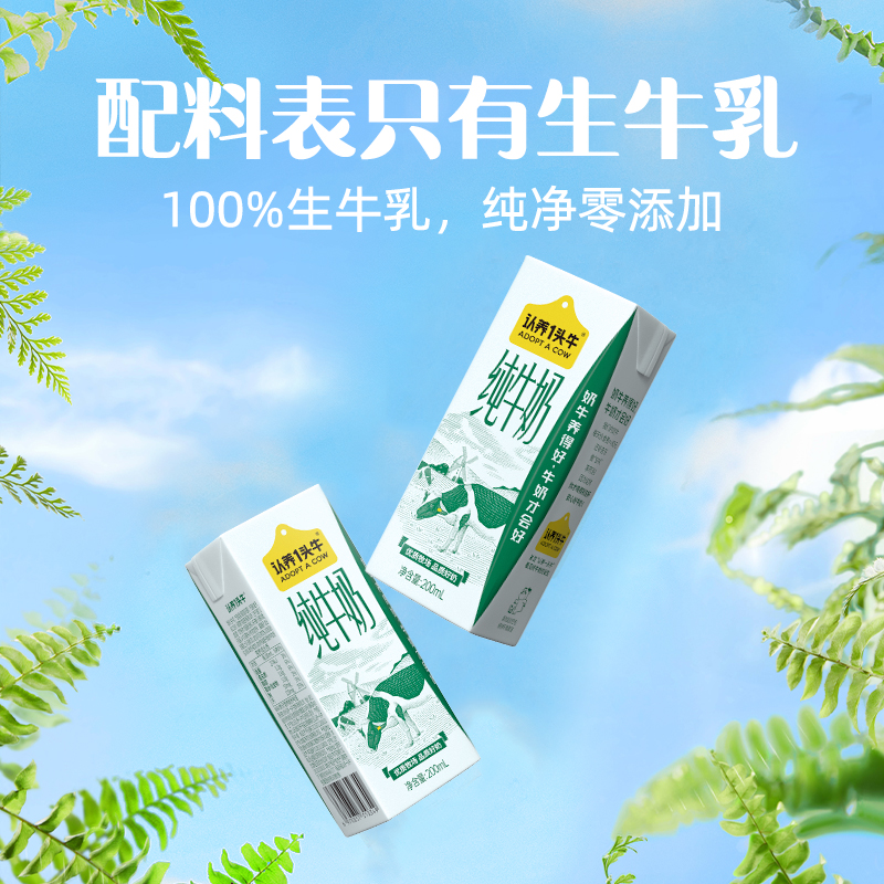 【RY】认养一头牛全脂纯牛奶200ml*12盒纯奶整箱两提装