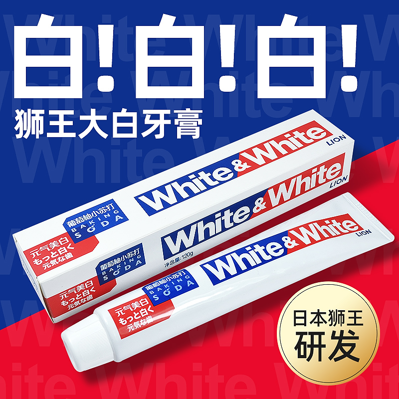 【10支】狮王大白牙膏 WHITE 葡萄柚经典大白管牙膏 小苏打去牙渍去黄 含氟防蛀