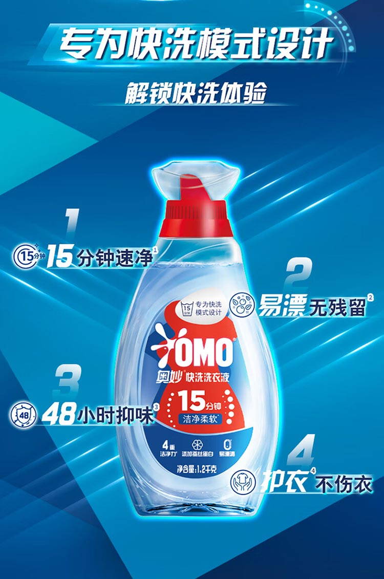 奥妙快洗洗衣液1.2kg 15分钟速净快洗专用8倍洁净2.4斤装