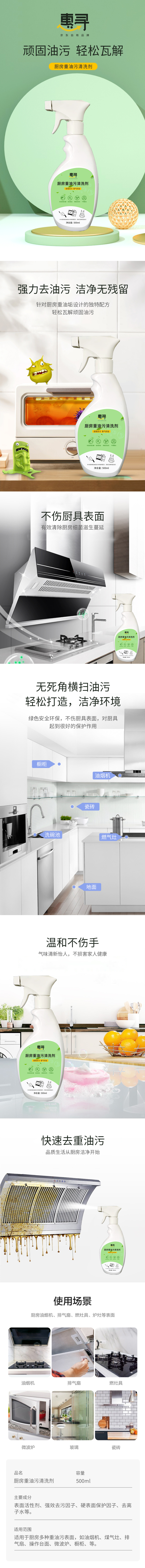 惠寻厨房重油污清洗剂详情.jpg