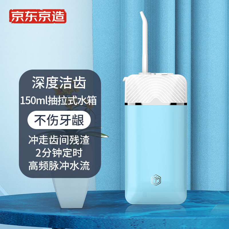 京东京造 抽拉式便携冲牙器 DY220316
