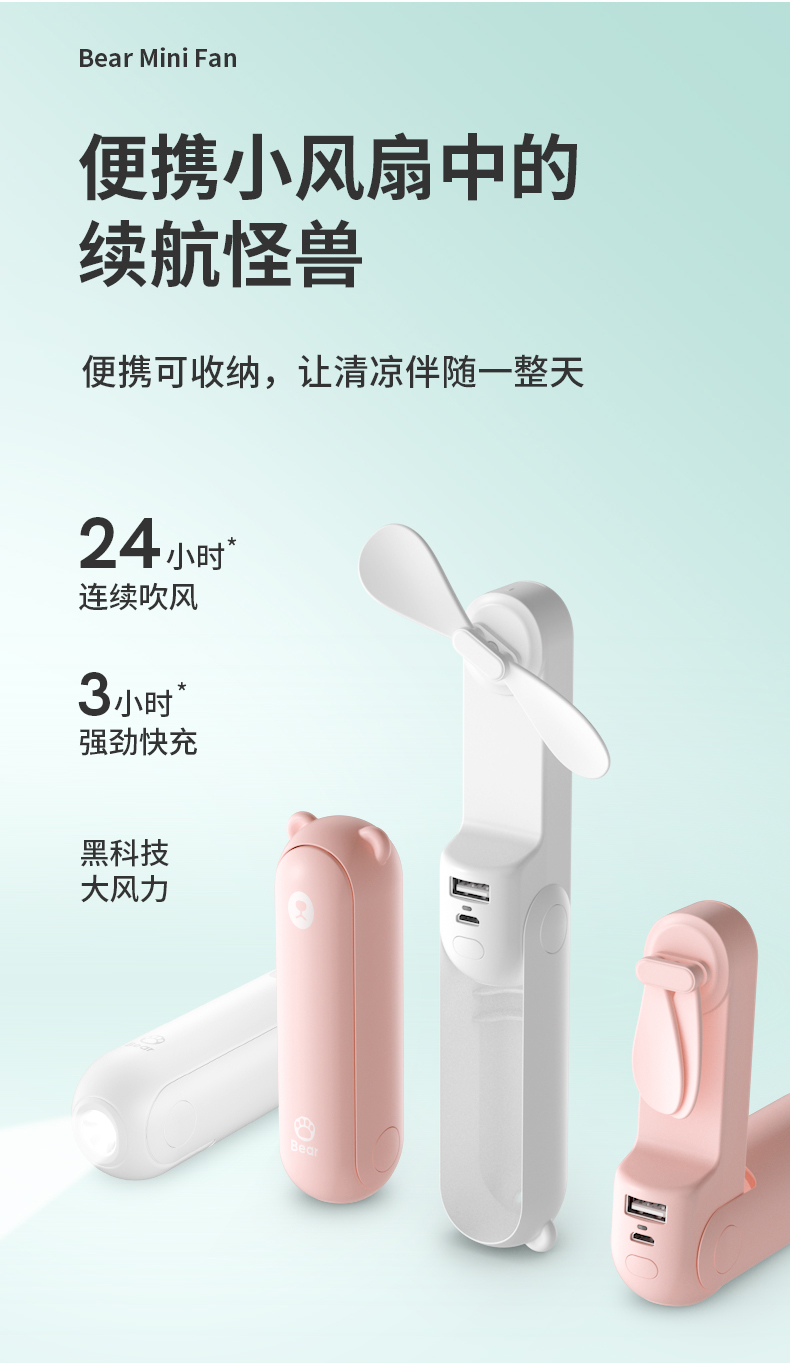 小熊风扇注释版_03.jpg
