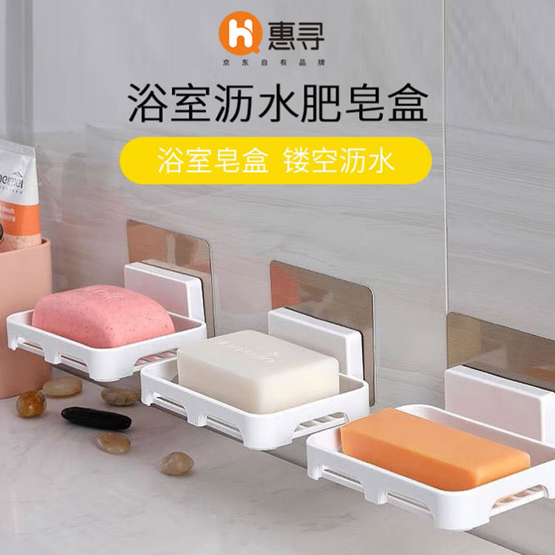 惠寻 免打孔沥水肥皂盒2只