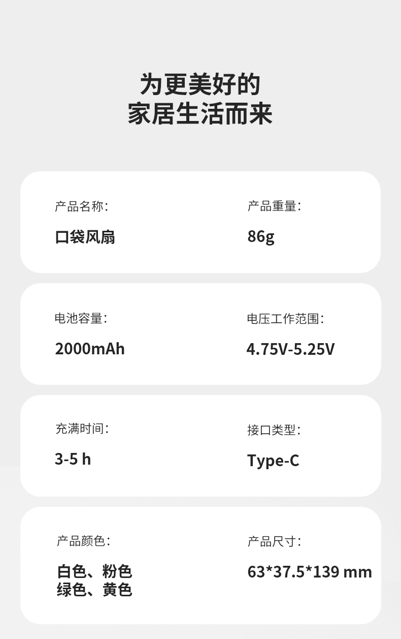 FA20口袋小风扇详情-3_17.jpg