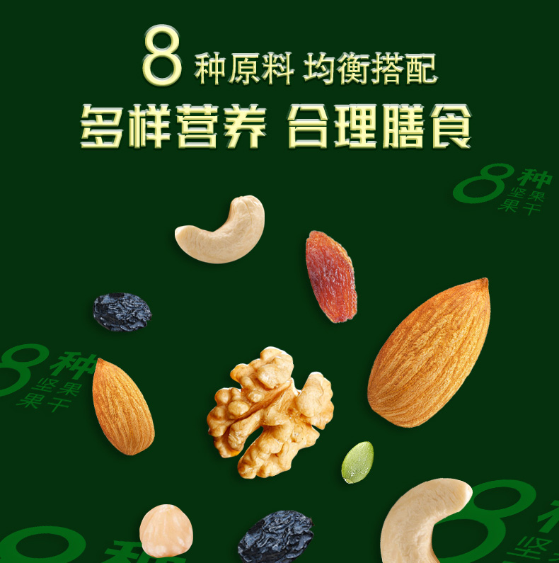 每日坚果500克_09.jpg