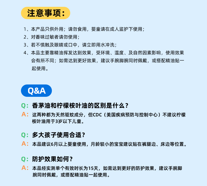 萌咘叮驱蚊手环详情页_12.jpg