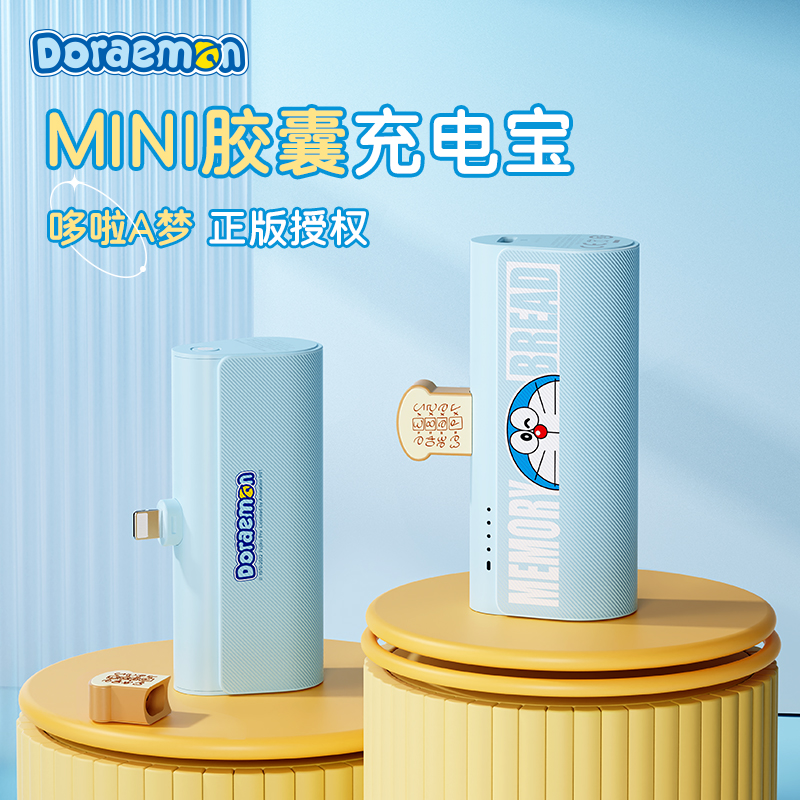 ROCK 哆啦A梦 记忆面包快充移动电源4800mah