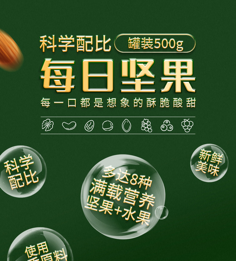 每日坚果500克_01.jpg