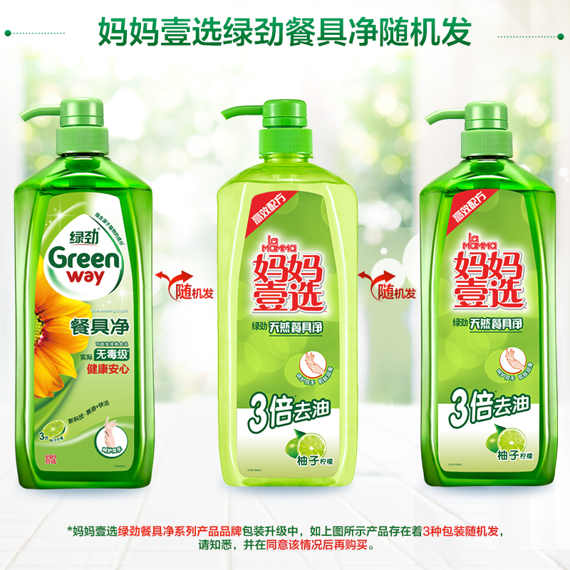 绿劲 妈妈壹选 新一代餐具净(柚子柠檬)1.28kg