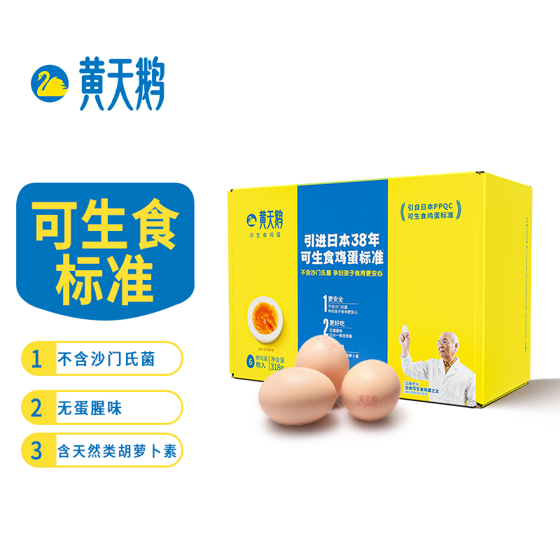 黄天鹅可生食鸡蛋6枚 318g/盒