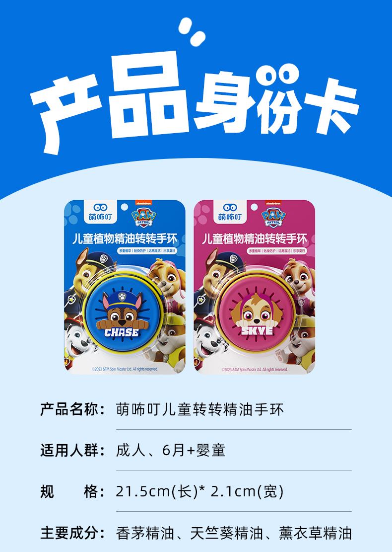 萌咘叮驱蚊手环详情页_10.jpg