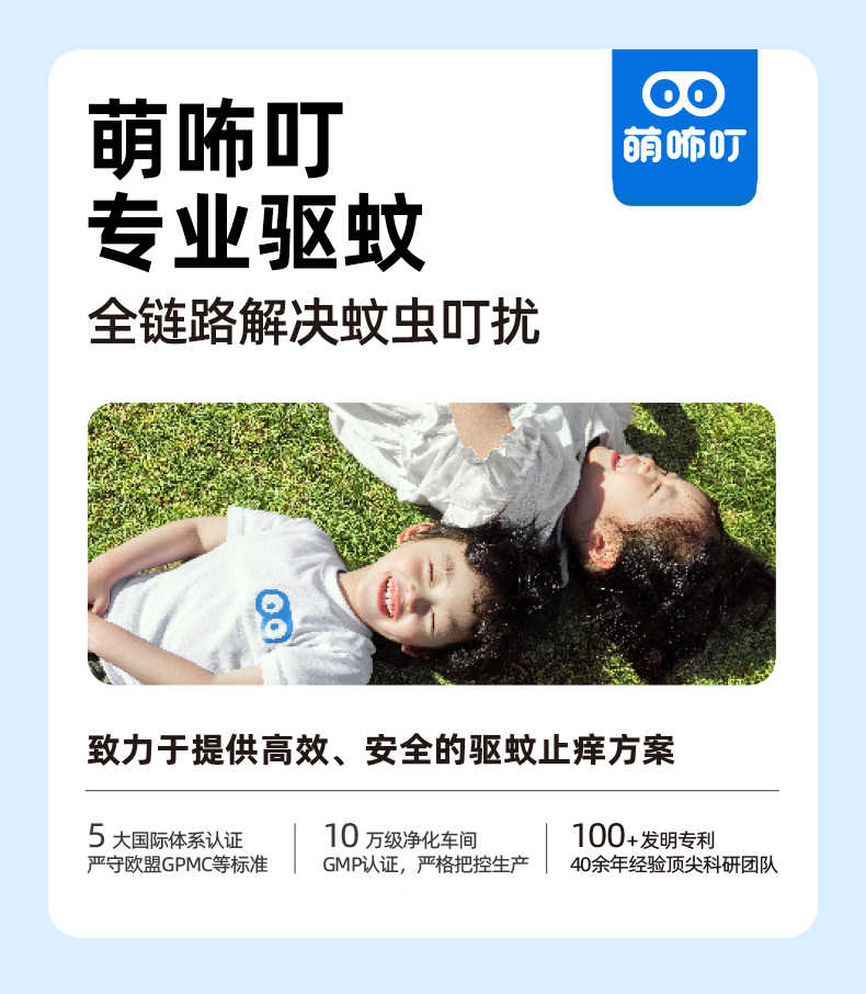 萌咘叮驱蚊手环详情页_13.jpg