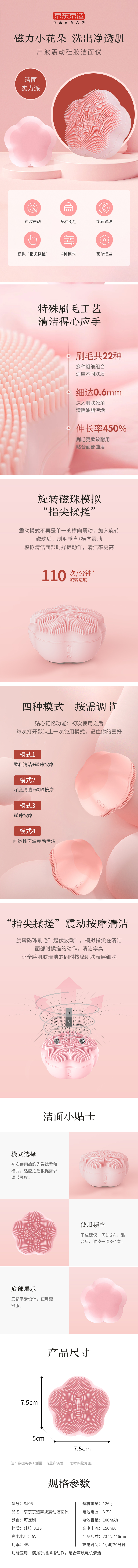 京东京造-声波震动硅胶洁面仪详情.jpg