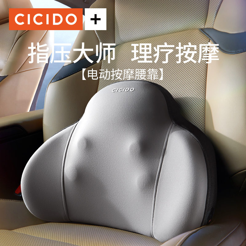 【直通】CICIDO【理疗按摩】电动汽车腰靠护腰靠垫腰垫车载腰枕腰部仪靠背