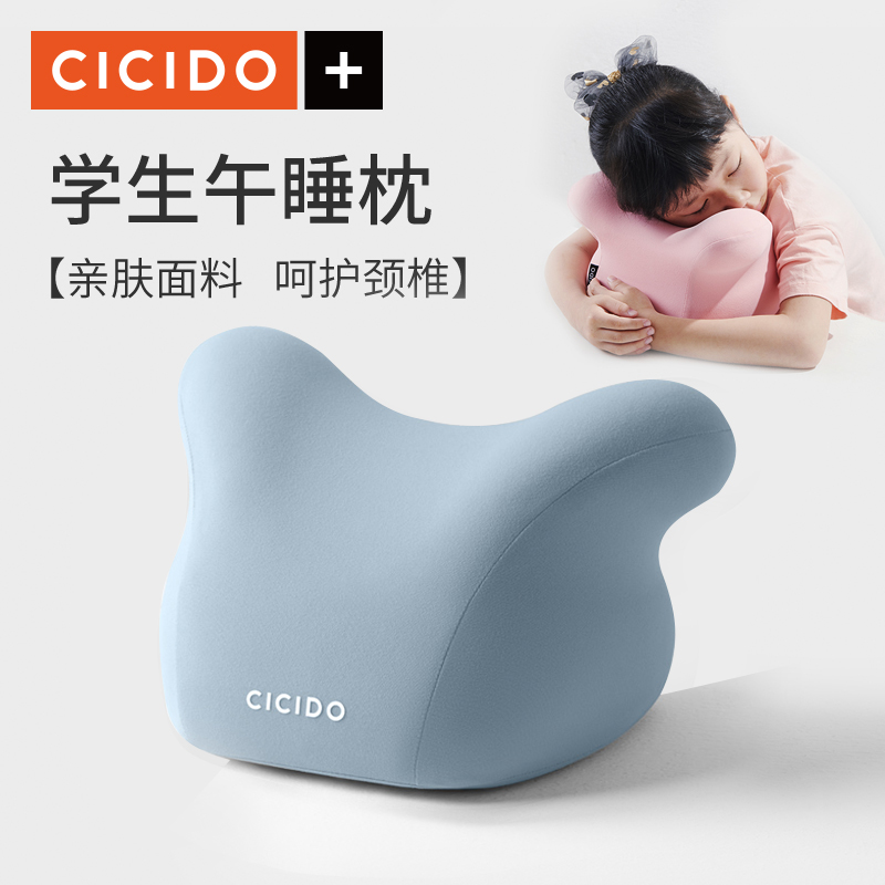 【直通】CICIDO小学生午睡枕儿童趴睡枕办公室午睡神器午休趴枕桌上趴趴枕