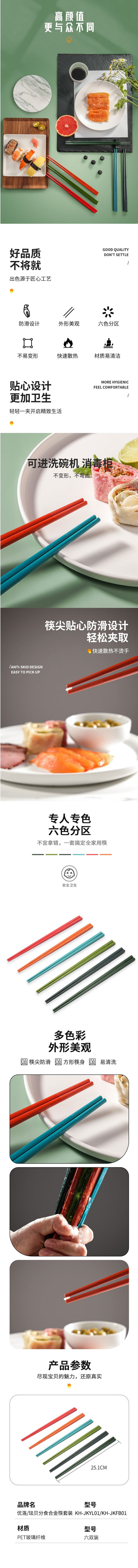 【康巴赫KH-JKFB01】康巴赫合金筷子分餐筷耐高温防滑不易发霉易清洗无漆餐具家用六双装【行情 报.jpg