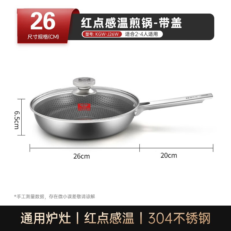 康巴赫红点感温蜂窝煎锅-套装26cm KGW-J26W+盖子