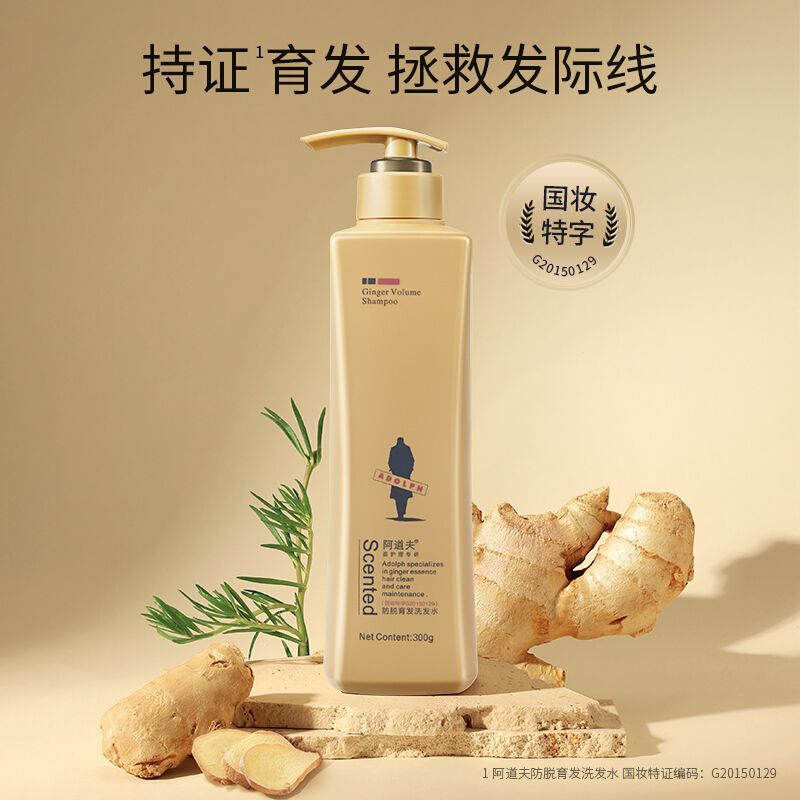 阿道夫姜护理专研洗发水(防脱固发)300ml