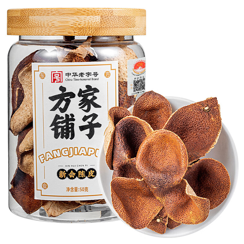 【方家铺子】新会陈皮50g/盒装（三年）