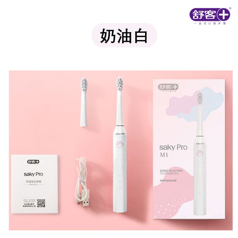 舒客 声波电动牙刷H1白色 奶油白（新条码）