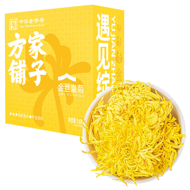 【方家铺子】金丝皇菊16g/盒装