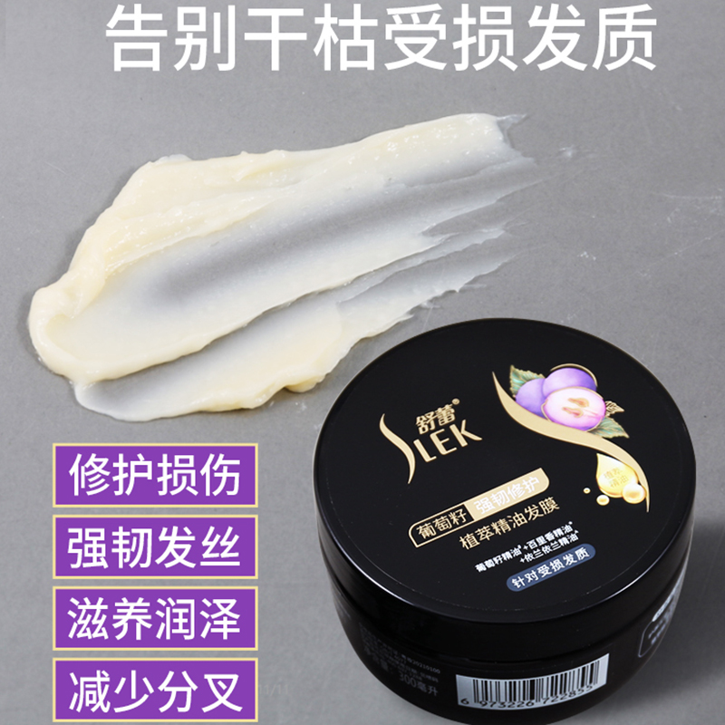 舒蕾葡萄籽强韧修护植萃精油发膜300ml