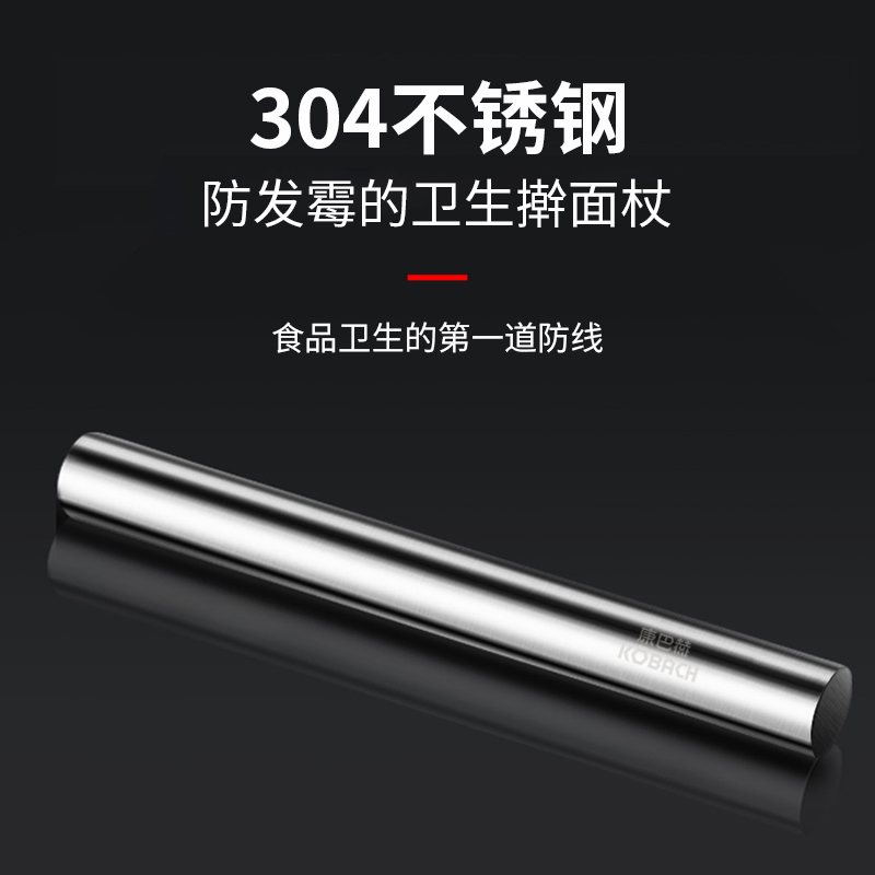 康巴赫 304不锈钢擀面杖KJG-1793