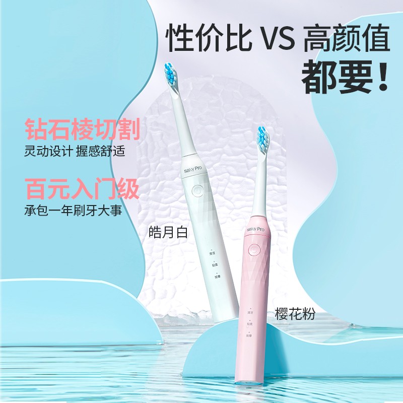 舒客saky Pro声波电动牙刷N1-皓月白