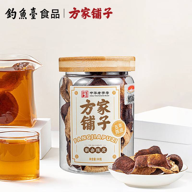 【方家铺子】新会陈皮50g/盒装（五年）