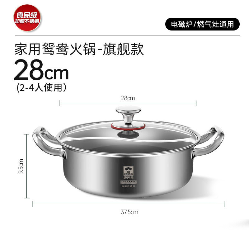 康巴赫第三代无焊接一体成型鸳鸯火锅28cmKGT-H28