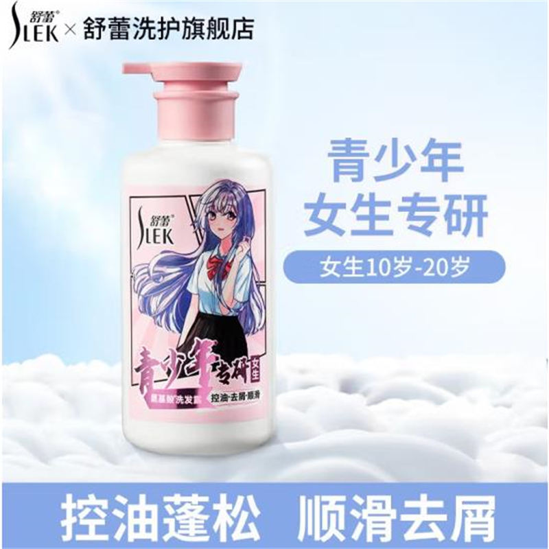 舒蕾 青少年女生控油去屑顺滑氨基酸洗发水450ml