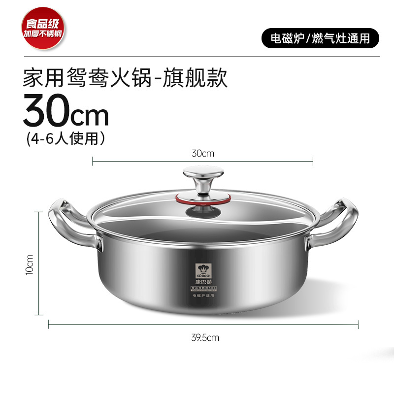 康巴赫第三代无焊接一体成型鸳鸯火锅30cmKGT-H30