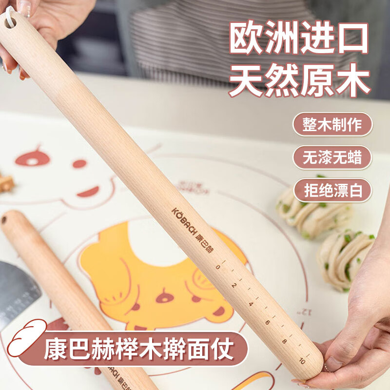 康巴赫 欧洲进口榉木实木擀面杖KH-KGJM01