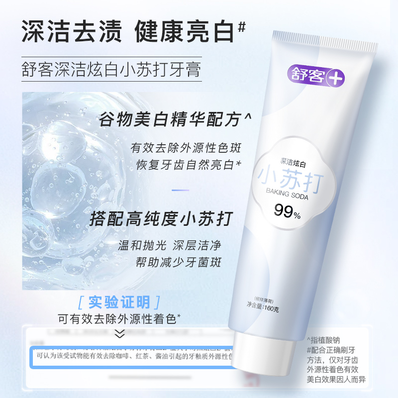 舒客 小苏打牙膏（脱渍净白）160g*3支