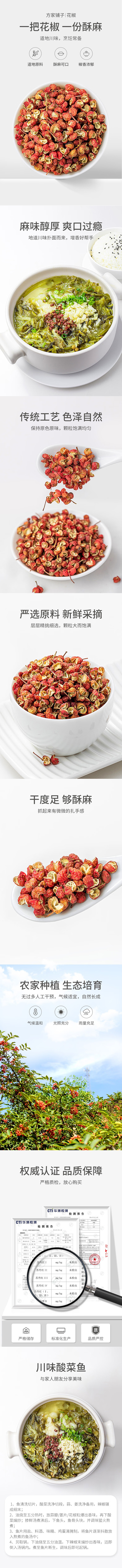 方家铺子中华老字号 坚持利润3% 花椒100g_瓶 卤料火锅料烧烤调味品佐料.jpg
