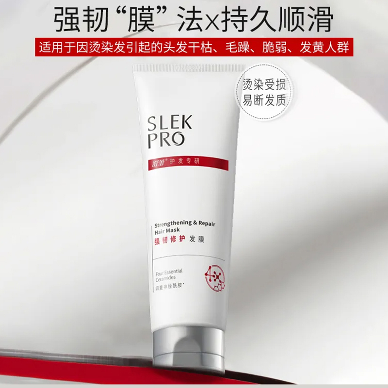 舒蕾强韧修护发膜260ml