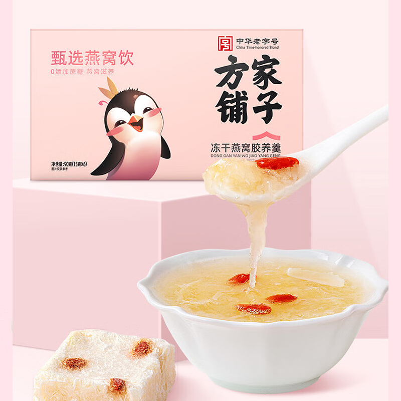 【方家铺子】冻干燕窝胶养羹90g/盒装