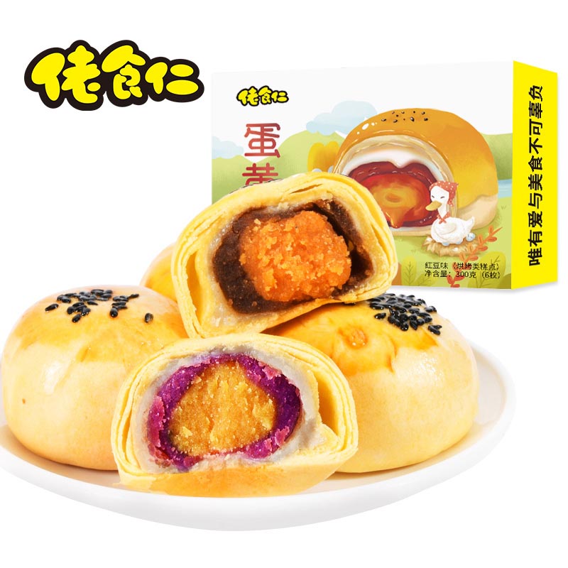 佬食仁 蛋黄酥礼盒装50g*6枚(2种口味混合)LSR-14
