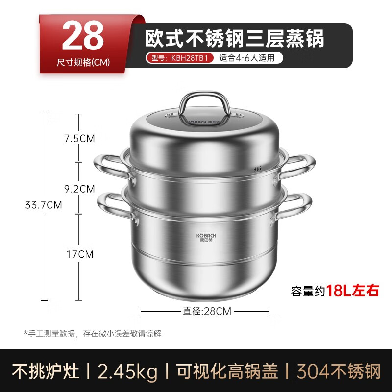 康巴赫欧式不锈钢三层蒸锅套装28cm-KBH28TB1