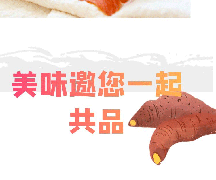 山芋干详情_08.gif