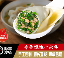 如意荠菜鲜肉大馄饨