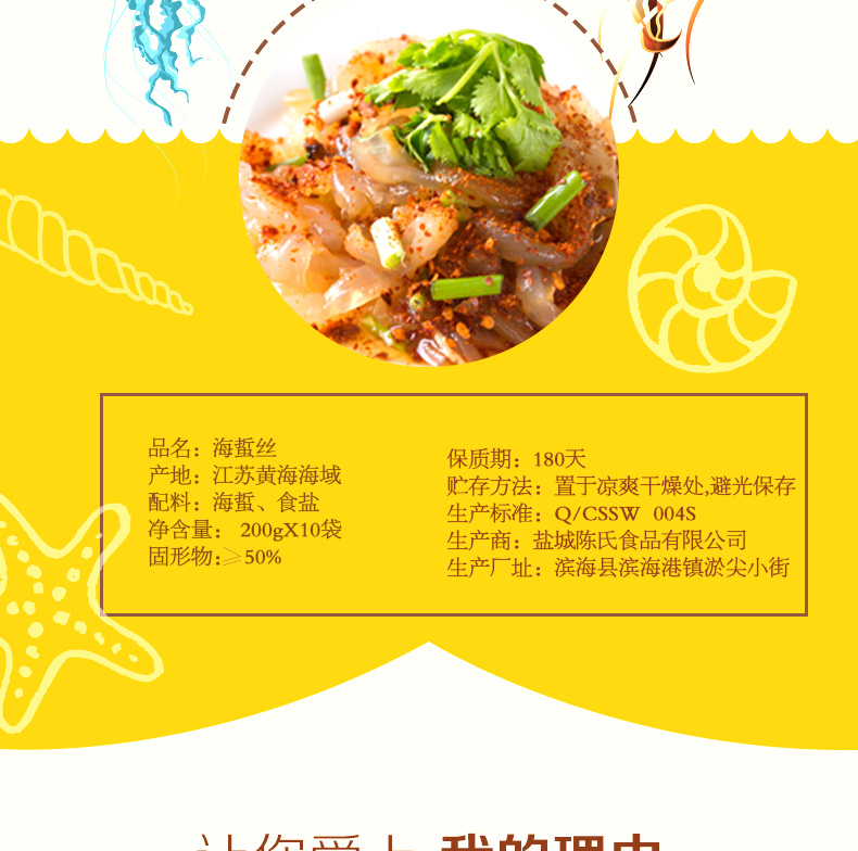 海蜇丝详情页_03.jpg