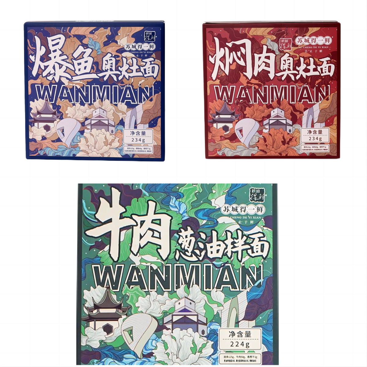 苏城得一鲜 3种口味苏式面组合 692g/盒