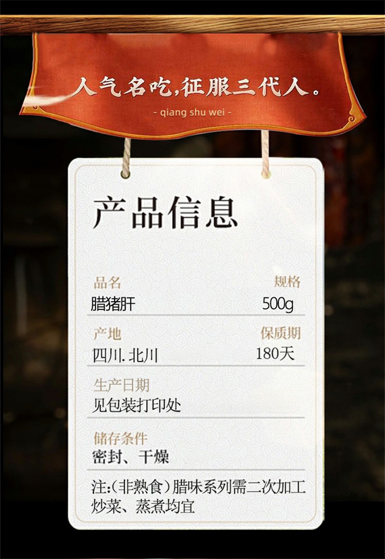 腊猪肝_06.jpg